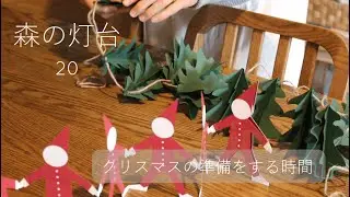 クリスマスの飾り付けとアドベントカレンダーとシュトーレン