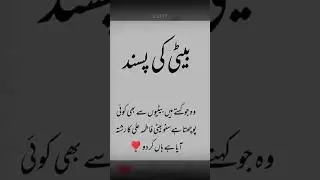 The Importance of Seeking a Daughter's Consent in Marriage:  An Islamic Perspective