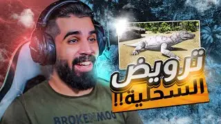 ارك موبايل | ترويض السحلية السامة وشنو قدراته🔥 ARK Mobile
