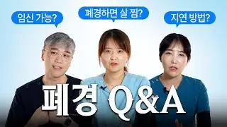 폐경하면 피임 필요 없냐고요?