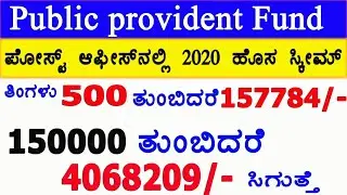 public provident fund 2020 // PPF scheme latest interest rate / PPF account interest rate calculated