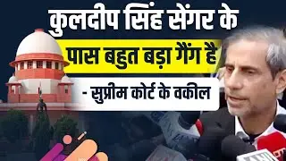 ये जीत नहीं ये सिस्टम का Failure है | पीड़िता के वकील का बयान | Supreme Court | Unnao Rape Case