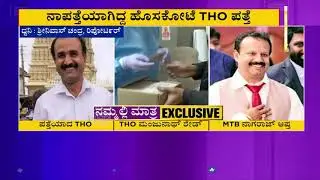 Missing Hoskote THO Dr. Manjunath Found After 3 Days