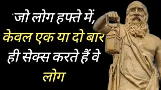 डायोजनीज के टॉप हिंदी विचार | Diogenes Top Hindi Quotes | Psychology facts| Quotes Of Diogenes.