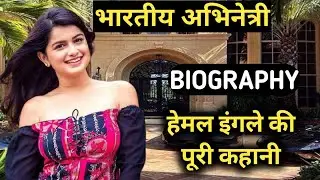 Hemal Ingle Biography | Lifestyle,Life story,Wiki,Interview,All movies,song,Serials,Family,Husband