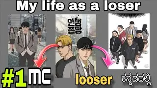 My life as loser/episode-1/part-1/manwha