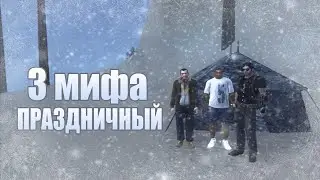 Проверка легенд | GTA SA (Выпуск 39 