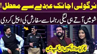 Nirgoli ko Achanak Kyun Suspend Kar Diya Gaya? 🤔 | Interesting Story | GupShab | Samaa TV