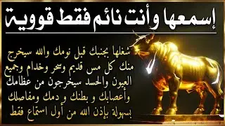 اقوي رقية الحسد والعين الحاقدة في الرزق والنفس البيت والأولاد العمل والتجارة رقية لفك السحر والحسد11
