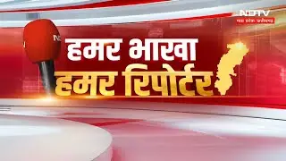 Naxalism In Chhattisgarh | Chhattisgarh Employees strike | Bemetara Dhan Kharidi | Dantewada News