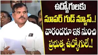 AP Govt Good News to Contract Employees | Minister Botsa Satya Narayana | YS Jagan | SocialPost