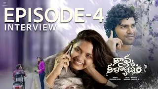 Kavya Kalyanam | Ep 04 - Interview | Webseries 2026 | Praveen Jollu | SaiKiran | Ajun | Sravani