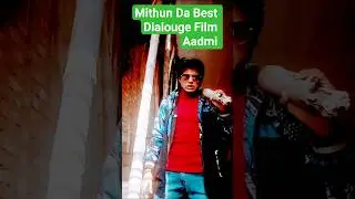 Mithun Da best dialouge Film Aadmi। #shorts #viral #viralshorts #viralshort #dialogue #nokolnayok