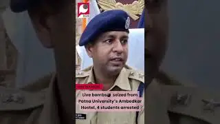 Live bombs💣 seized from Patna University&rsquo;s Ambedkar Hostel, 4 students arrested #bihar #patna