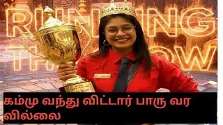 Flight miss செய்த பாரு அறிவித்த சேது 