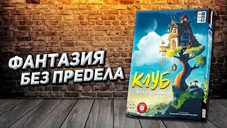 Обзор игры Клуб находчивых