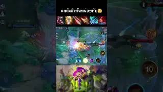 Rov : Wisp มาแกล้งลิงกันสะหน่อย #shorts
