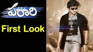 Parari Movie First Look | Yogeswar | Parari | Latest Telugu Movie Trailers | Silver Screen