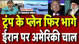Iran America War Update: एक बार फिर ईरान की सीमा से भागे अमेरिका प्लेन, आखिर क्यों? | Trump | N18G