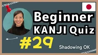 Beginner Kanji Quiz #29｜Easy Kanji Reading + Shadowing (Native Japanese Voice)