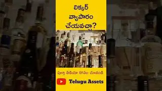 Liquor Business #shorts #liquor #liquorstore #unethical #moneyearning #viral shorts #telugushorts
