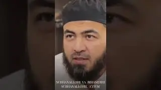 Subhanallohi va bihamdihi, Subhanallohil aziym