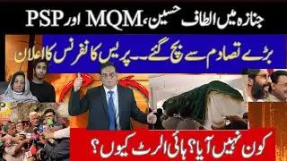 27 December : Shumaila Nazar ke Namaz e Janaza : Altaf Hussain Worker , MQM Pakistan and PSP ?