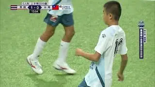2023臺灣國小世界盃國際邀請賽 08/17泰國VS臺灣 男生組/循環賽 第二日