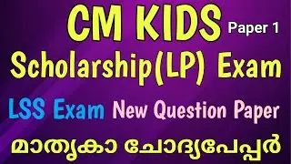 Class 4/CM kids Scholarship (LP)Exam 2026/CM kids Exam LP(LSS) വിജയം ഉപപ്പിക്കാൻ/Important Questions