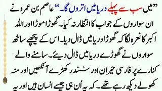 Saad Bin Waqas :39 || Musalmanon Ke Dirya e Dajla' Men Ghory Dalny, Par Farisi Foje Ki Halat e Ghair