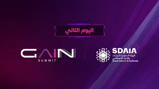 البث المباشر لليوم الثاني للقمة العالمية للذكاء الاصطناعي بنسختها الثالثة | 2024 #gainsummit