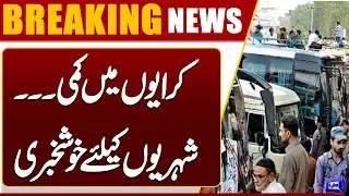Breaking News: Announcement of reduction in Bus fares | Petrol Price effects | Dunya News