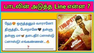 Guess the Song lyrics😍 Riddles | Tamil Songs Lyrics🎶 Quiz-11 | Brain games tamil | Today Topic Tamil