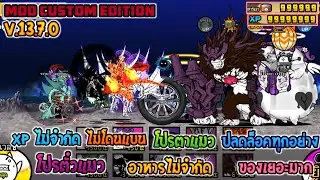 The Battle Cat Mod CE/CK | ล่าสุด | ของเยอะมาก | สุ่มกาชาได้ | ไม่โดนแบน