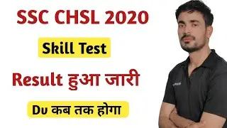 ssc chsl 2020 | skill test result out