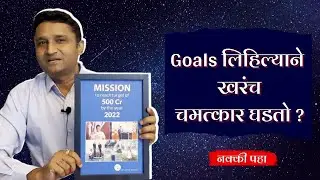 2023 मध्ये Goals Achieve करण्यासाठी नक्की बघा | Goal Setting 2023 | Ganesh Jadhav