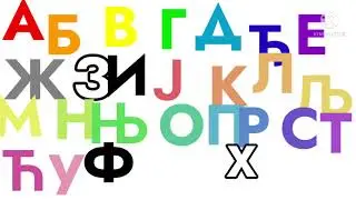 My Version of Serbian Alphabet Song