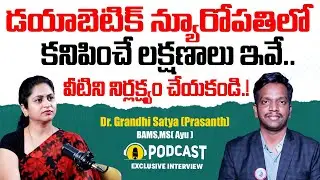 What Is Diabetic Neuropathy|Diabetic Neuropathy Treatment| Satya Prashanth| Socialpost Diabetic Care