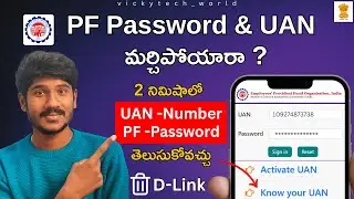 EPFO Password Change In Telugu || How To Know your UAN Number Telugu