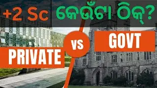 Govt vs Private Colleges in Odisha | +2 Science  Guide | Residential vs Day-Boarding, Aided Colleges