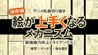 Полное руководство по механизму улучшения мастерства【Клип Anime Sijyuku】