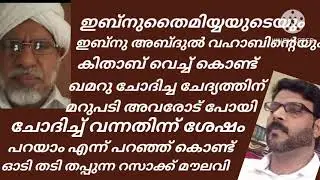 ചോദ്യ ഇബ്നുതൈമിയ്യ അബ്ദുൾ വഹാബ് തറാവീഹ്20പഠിപ്പിച്ചിട്ടുണ്ടല്ലോ ഉ ഞാൻ അവരോട് ചോദിച്ച് മറുപടി പറയാം