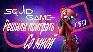 УБИВАШКА ФОРТНАЙТ \\ РЕШИЛИ ПОИГРАТЬ СО МНОЙ \\ 15 КИЛЛОВ ЗА ОДИН МАТЧ \\ FUN TEAM