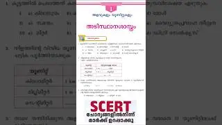 🥰TENTH PRELIMS AND COMPANY BOARD LGS SMART STUDYPLAN‼️SCERT SCIENCE AND പൊതുവിജ്ഞാനം🥰CLASS 5 TO 10🥰