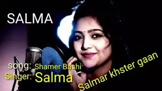 Shamer Bashi song Salma Birher gaan salma /piyano ton or ringtone