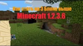Как стать выше на 3 Блока (Minecraft 1.2.3.6)