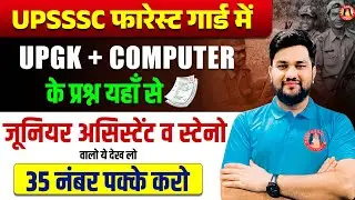 UPSSSC LATEST UPDATE TODAY | UP GK, COMPUTER Important Topics JUNIOR ASSISTANT, STENO, DRAFTSMAN