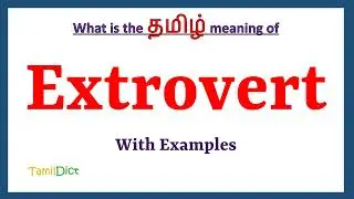 Extrovert Meaning in Tamil | Extrovert in Tamil | Extrovert in Tamil Dictionary |