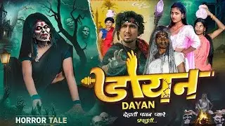 डायन l DAYAN l Mani meraj new comedy video 😂😂 ll Bhoot wala l #manimerajvines