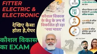 Fitter electric & electronic! Kashaul Vikas exam! #Kaushalvikas #fittertheory #fitterpractical